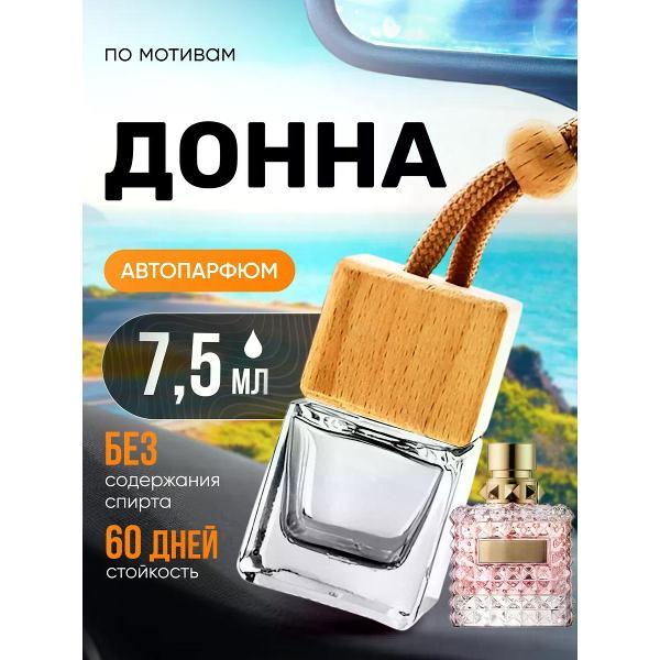 Изображение товара Автомобильный ароматизатор БестПарфюм Donna Валентино