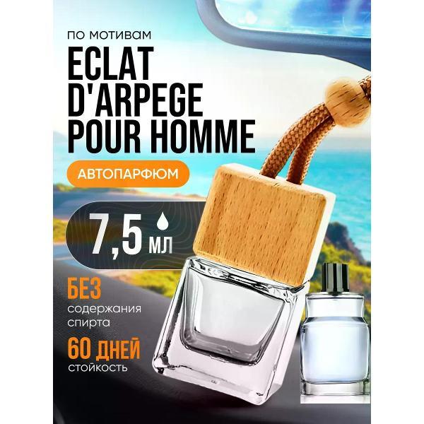 Изображение товара Автомобильный ароматизатор БестПарфюм Eclat DArpege