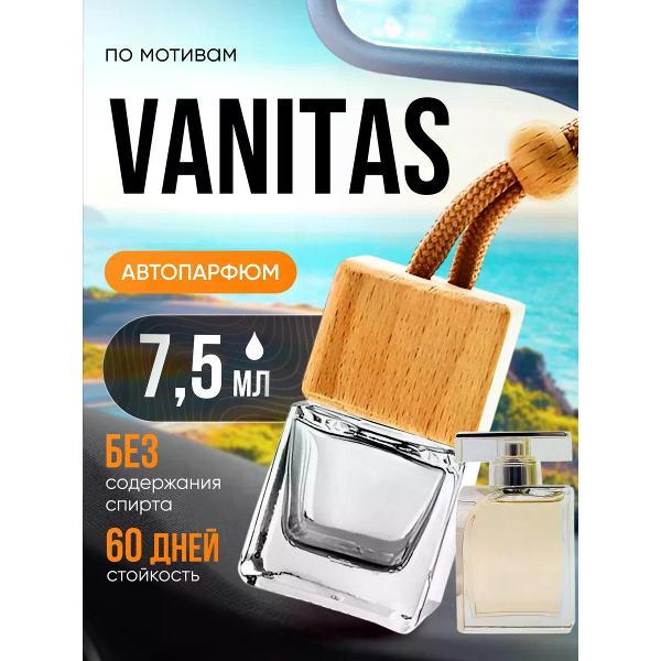 Изображение товара Автомобильный ароматизатор БестПарфюм Vanitas Ванитас