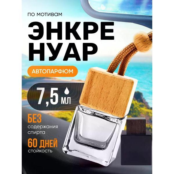 Изображение товара Автомобильный ароматизатор БестПарфюм Encre Noire