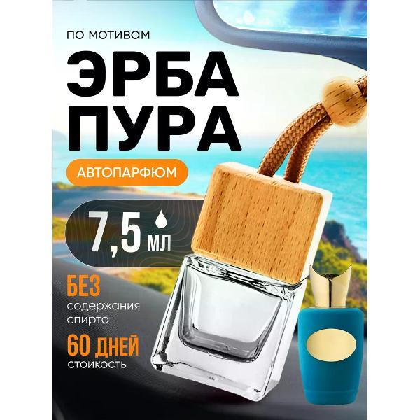 Изображение товара Автомобильный ароматизатор БестПарфюм Erba Pura