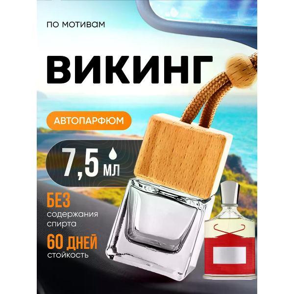 Изображение товара Автомобильный ароматизатор БестПарфюм Viking Викинг