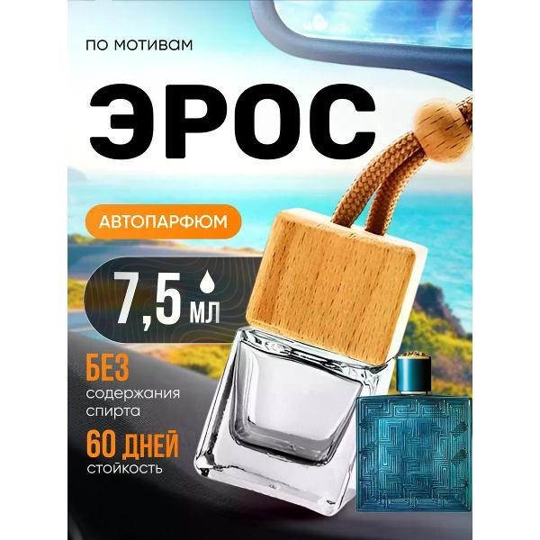 Изображение товара Автомобильный ароматизатор БестПарфюм Eros Эрос