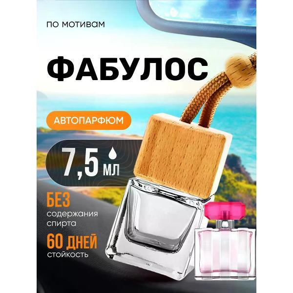 Изображение товара Автомобильный ароматизатор БестПарфюм Fabulous