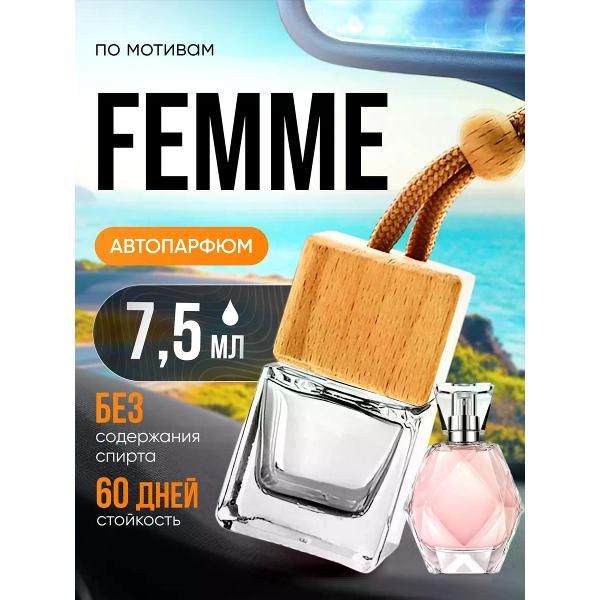 Изображение товара Автомобильный ароматизатор БестПарфюм Femme Эйвон Фемм Изображение товара Автомобильный ароматизатор БестПарфюм Femme Эйвон Фемм
