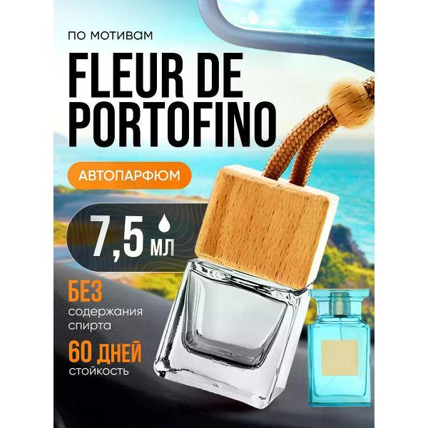 Изображение товара Автомобильный ароматизатор БестПарфюм Fleur Portofino