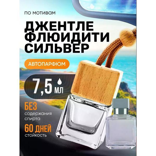 Изображение товара Автомобильный ароматизатор БестПарфюм Gentle Fluidity