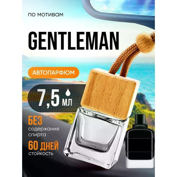 Изображение товара Автомобильный ароматизатор БестПарфюм Gentleman Живанши