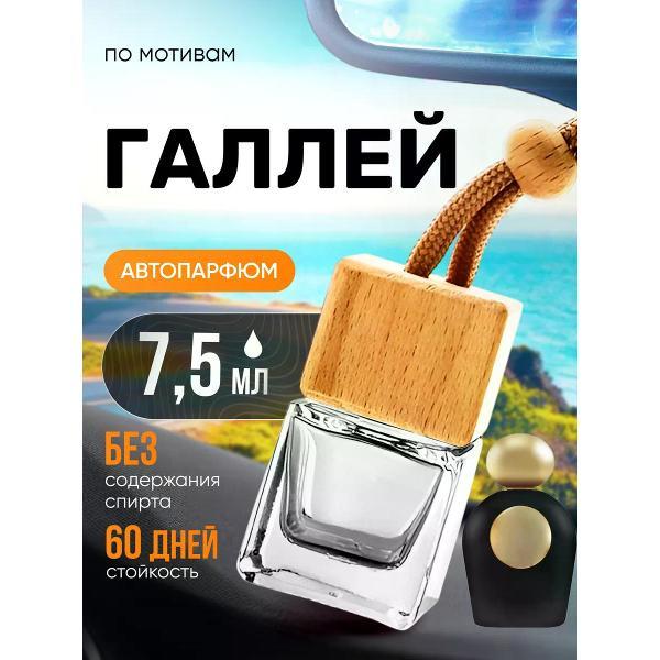 Изображение товара Автомобильный ароматизатор БестПарфюм Halley Галлей