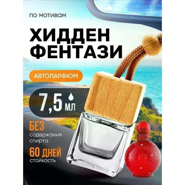Изображение товара Автомобильный ароматизатор БестПарфюм Hidden Fantasy