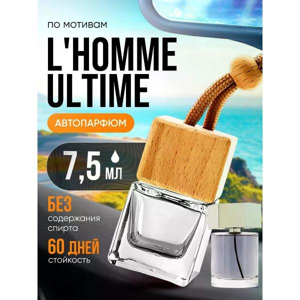 Изображение товара Автомобильный ароматизатор БестПарфюм L Homme Ultime Изображение товара Автомобильный ароматизатор БестПарфюм L Homme Ultime