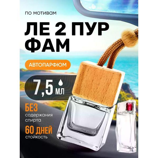 Изображение товара Автомобильный ароматизатор БестПарфюм LEau 2 Pour Femme Изображение товара Автомобильный ароматизатор БестПарфюм LEau 2 Pour Femme