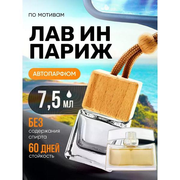 Изображение товара Автомобильный ароматизатор БестПарфюм Love In Paris