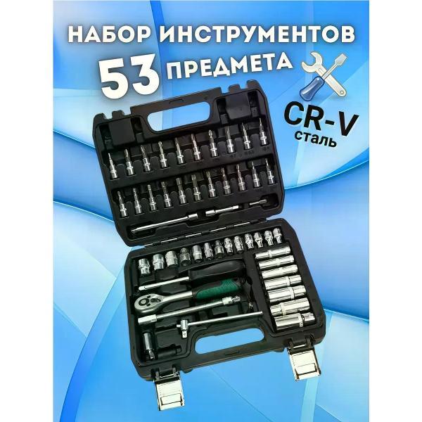 Изображение товара Набор автомобильных инструментов Автохит Профессиональный набор инструментов