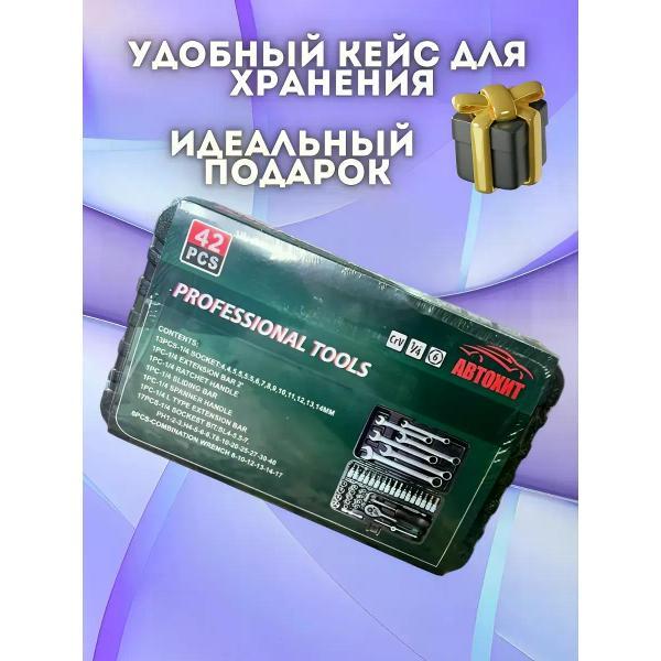 Изображение товара Набор автомобильных инструментов Автохит Профессиональный набор инструментов