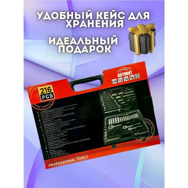 Изображение товара Набор автомобильных инструментов Автохит Профессиональный набор инструментов