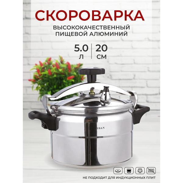 Изображение товара Скороварка Zeidan 5 л из алюминия с бакелитовыми ручками