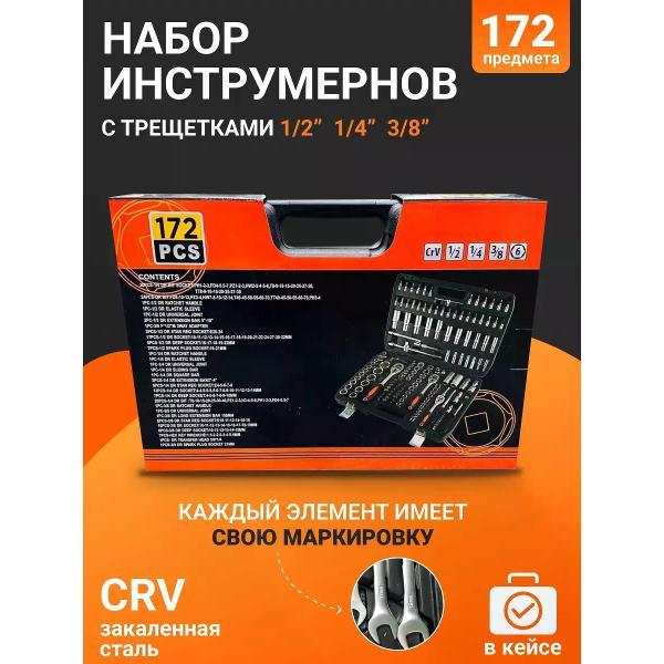 Изображение товара Набор автомобильных инструментов Автохит Профессиональный набор инструментов