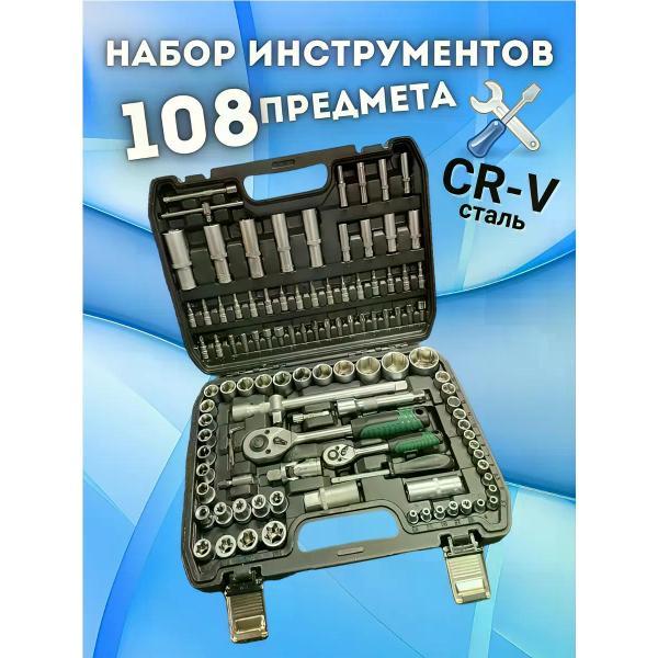 Изображение товара Набор автомобильных инструментов Автохит Профессиональный набор инструментов