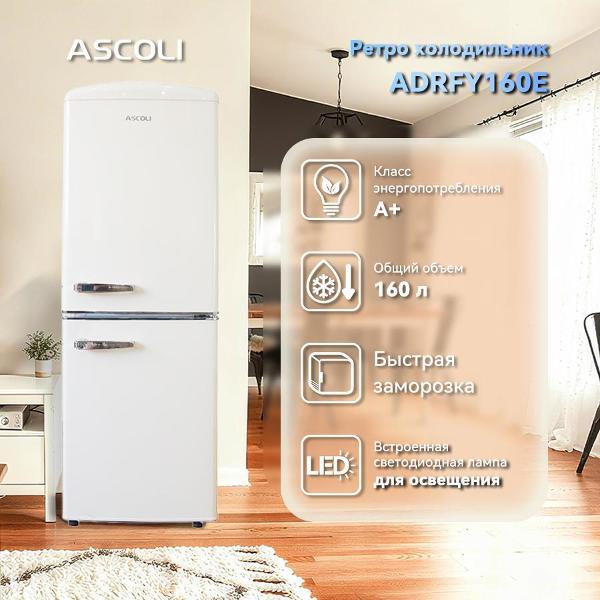 Изображение товара Холодильник Ascoli Холодильник Ascoli ADRFY160E