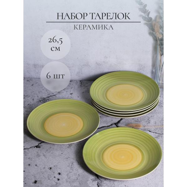 Изображение товара Тарелка Elrington набор столовых тарелок 27 см 6 шт 139-23065-6