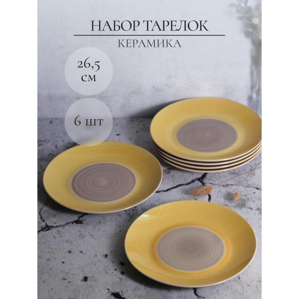 Изображение товара Тарелка Elrington набор столовых тарелок 27 см 6 шт 139-23072-6