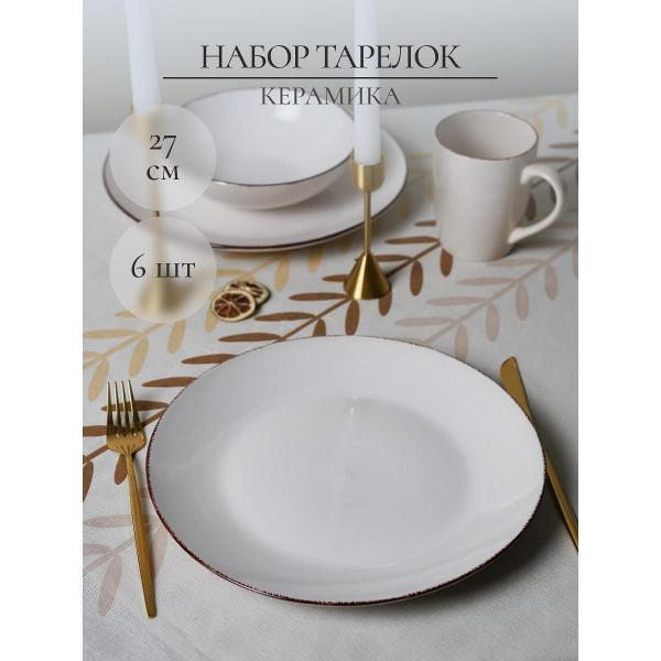 Изображение товара Тарелка Elrington набор столовых тарелок 27 см 6 шт 139-23158-6