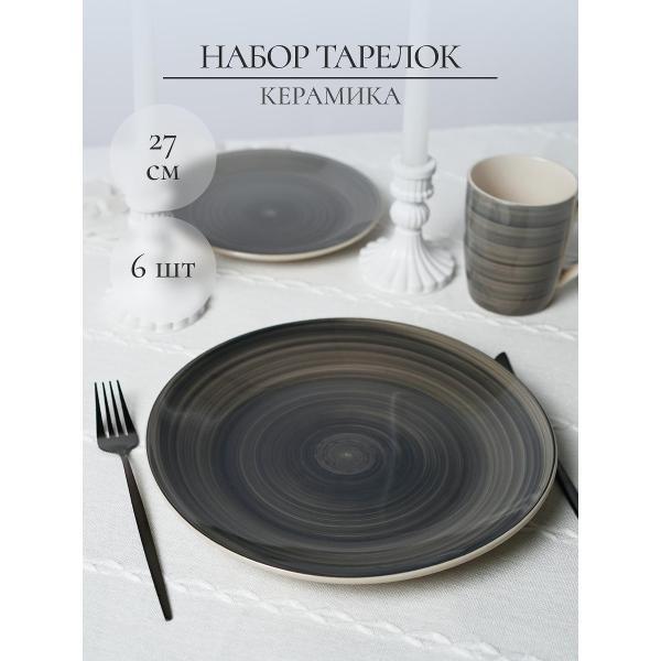 Изображение товара Тарелка Elrington набор столовых тарелок 27 см 6 шт 139-23164-6