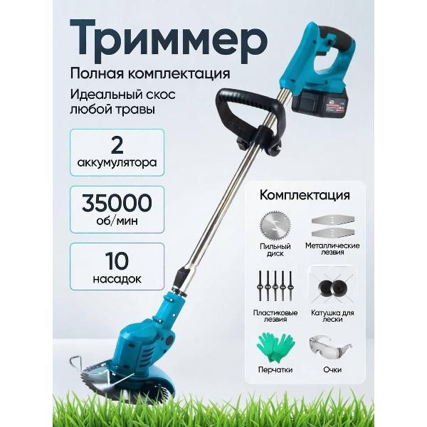 Изображение товара Триммер садовый NR Триммер садовый аккумуляторный 2 АКБ