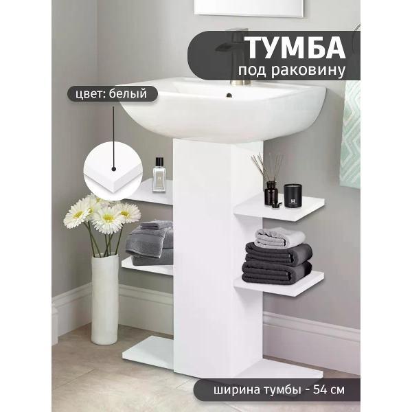 Изображение товара Полка для ванной нет бренда Тумба стеллаж под раковину в ванную в туалет