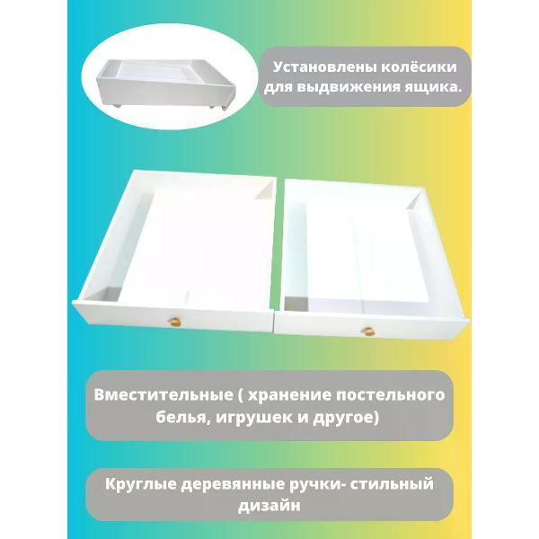 Кровать детская GOOD HOME Два ящика подкроватных для кроватки Облако — фото 4