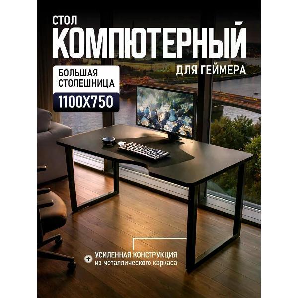 Изображение товара Стол компьютерный GOOD HOME Стол компьютерный игровой металлический каркас