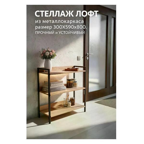Изображение товара Стеллаж GOOD HOME Стеллаж напольный металлический лофт этажерка