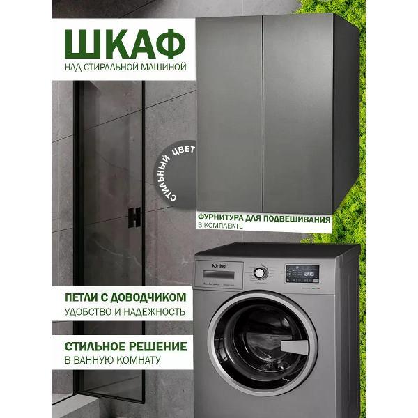 Изображение товара Набор для ванной комнаты GOOD HOME Шкаф над стиральной машиной для ванной