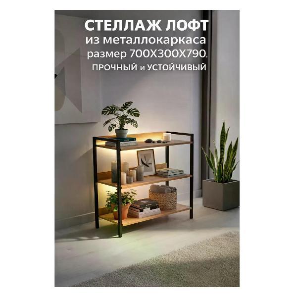 Изображение товара Стеллаж GOOD HOME Стеллаж напольный металлический лофт этажерка