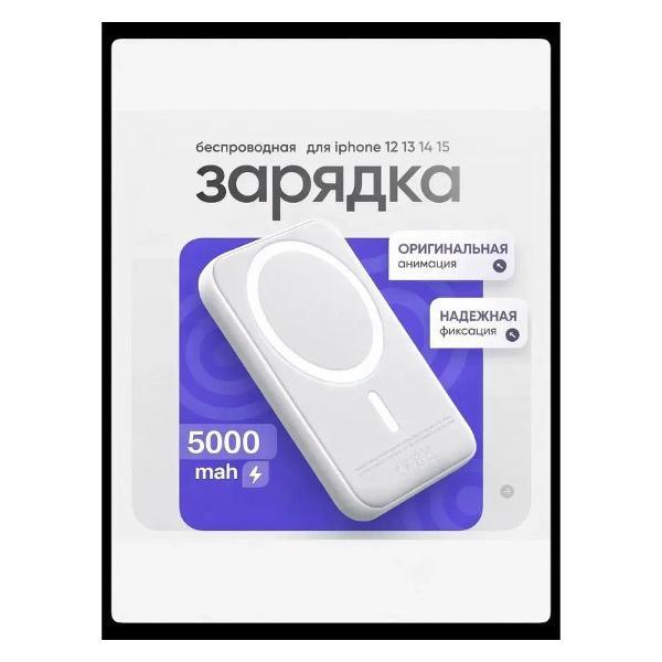 Изображение товара Аккумулятор для смартфона, телефона Wireless 5000 a Magnetic Power Bank