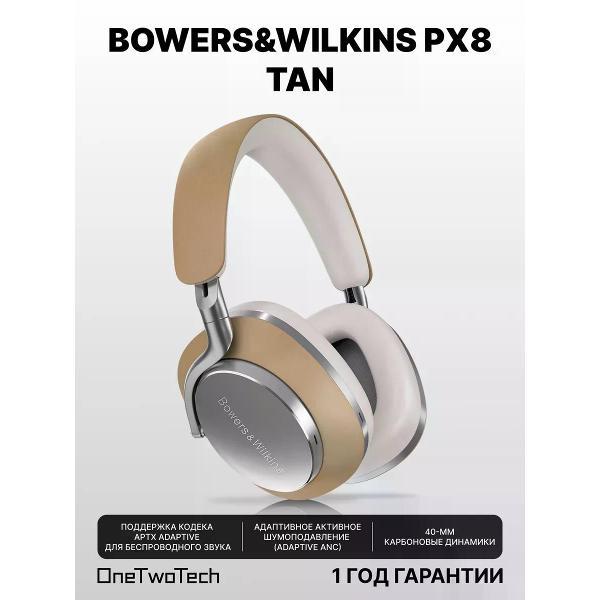 Изображение товара Радио наушники Bowers & Wilkins Беспроводные наушники Bowers & Wilkins Px8 Tan