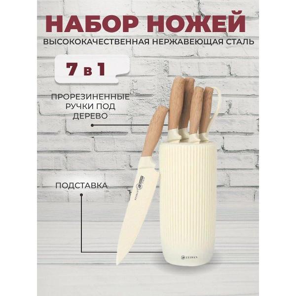 Изображение товара Набор кухонных ножей Zeidan 5шт+ножницы с прорезиненными ручками на подставке