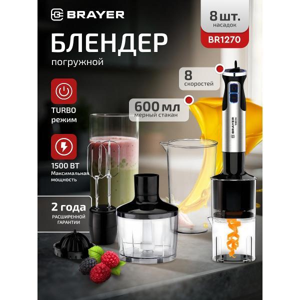 Изображение товара Блендер погружной Brayer BR1270