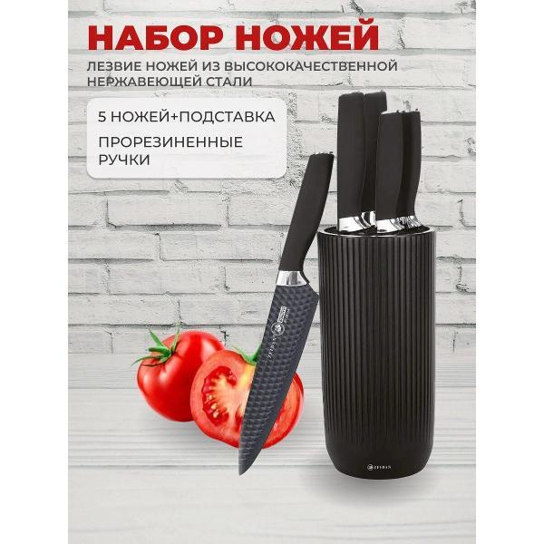 Изображение товара Набор кухонных ножей Zeidan 5шт с прорезиненными ручками на подставке