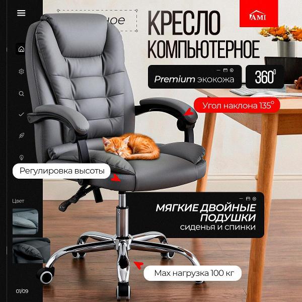 Изображение товара Кресло компьютерное Ami Talos серый экокожа игровое