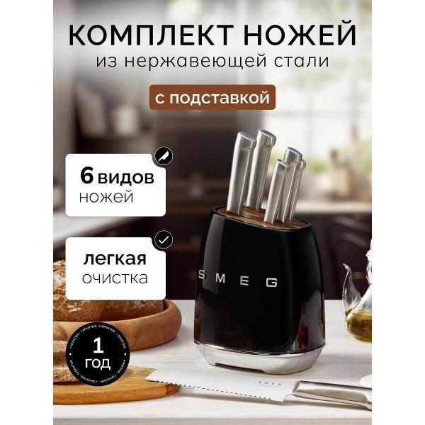 Изображение товара Набор кухонных ножей Smeg KBSF02BL