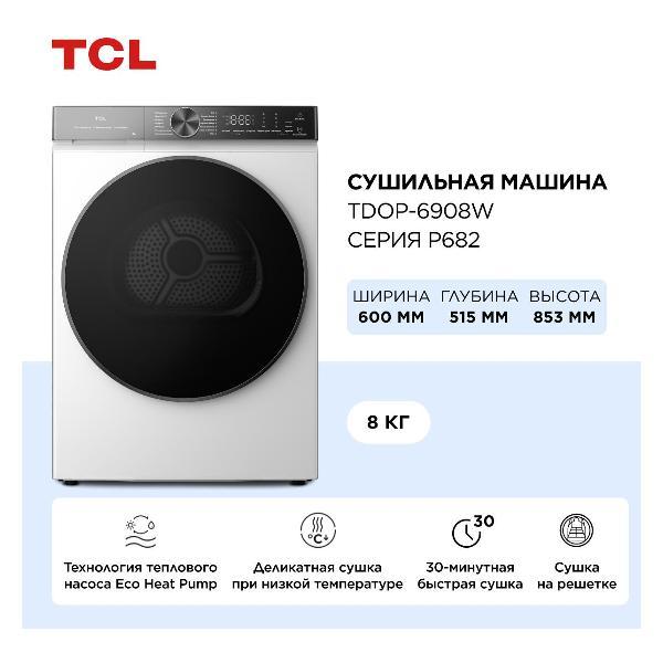 Сушильная машина TCL TDOP-6908W