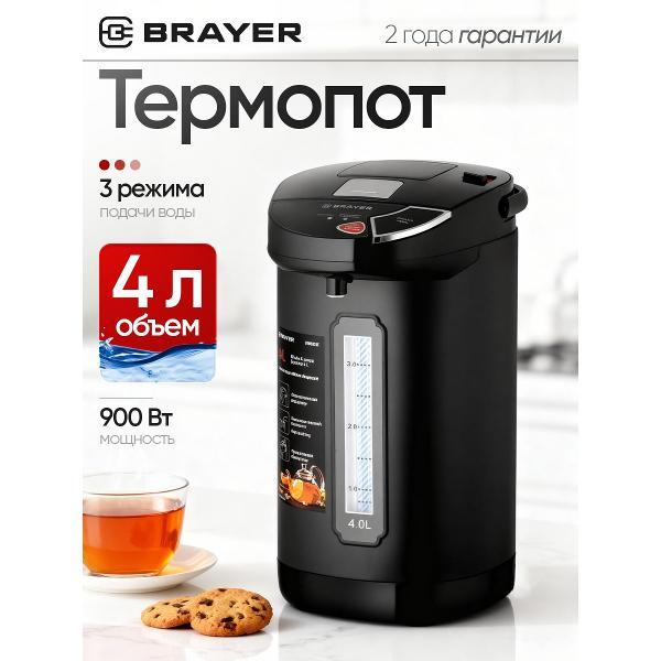 Изображение товара Термопот, нагреватель воды Brayer BR6005