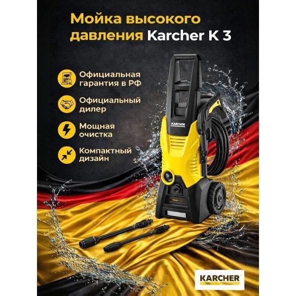 Изображение товара Мойка высокого давления Karcher Мойка высокого давления K 3 для автомобилей, шланг длиной 6 м, грязевая фреза, струйная трубка Vario Power, разъем Quick Connect, (1.601-888.0)