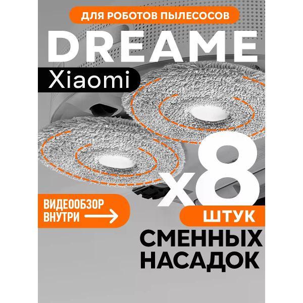 Изображение товара Насадка для пылесоса Dreame XiaomiDreame