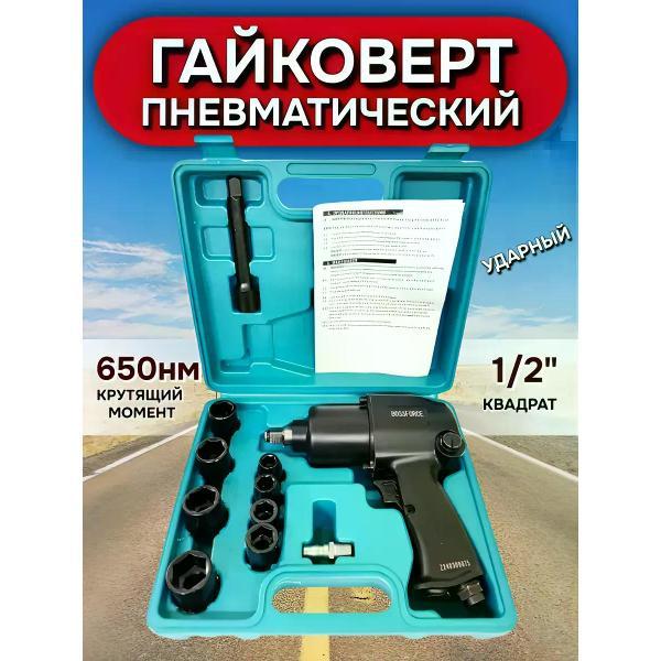 Изображение товара Гайковерт пневматический нет Профессиональный пневматический-ударный гайковерт