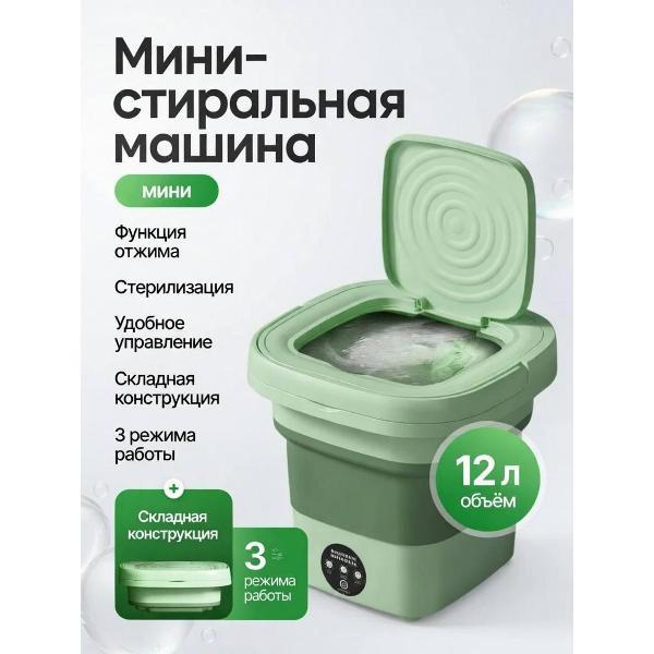 Изображение товара Стиральная машина активаторная NR Стиральная машина активаторная, мини-стиралка, зеленый цвет