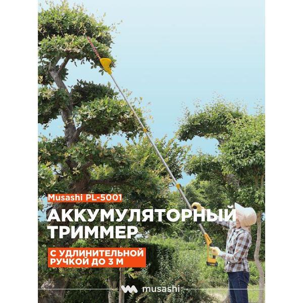 Изображение товара Кусторез Musashi Кусторез-высоторез-триммер аккумуляторный садовый Musashi PL-5001