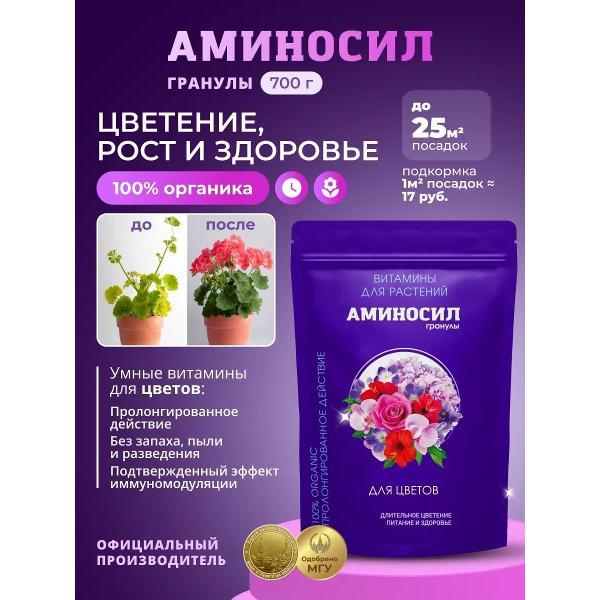 Изображение товара Удобрение Аминосил Витамины для цветов